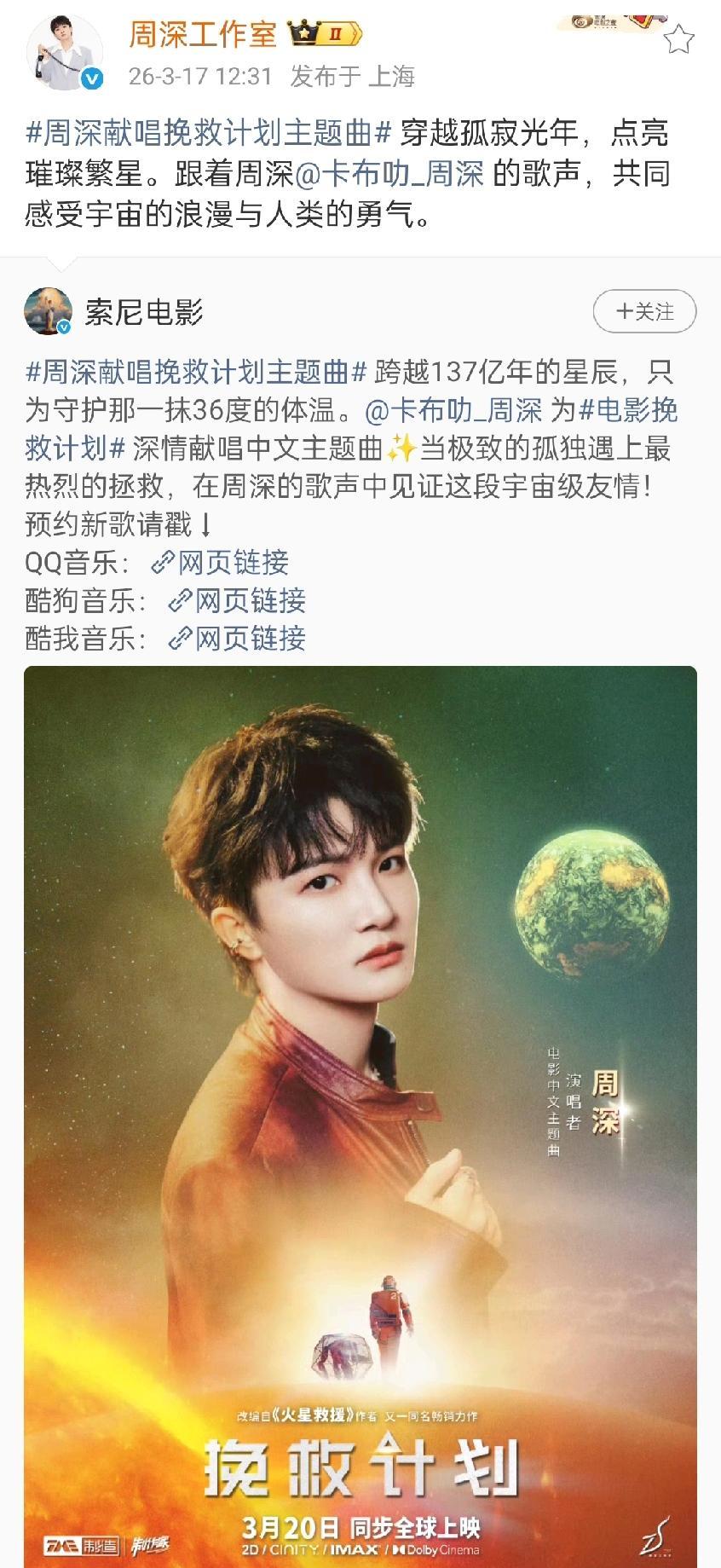 0点一到，周深那首索尼科幻大片《挽救计划》的主题曲，如约炸了各大音乐平台。预约