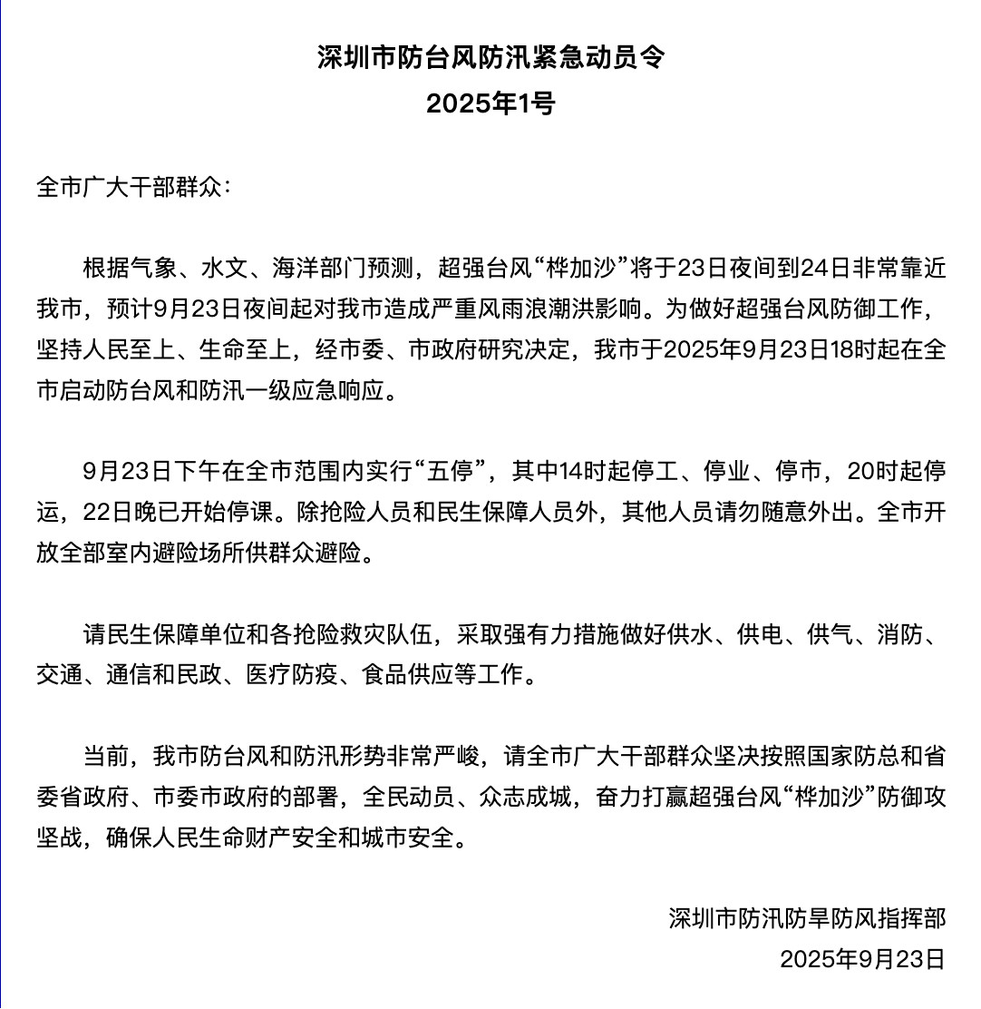 #深圳开启五停#【深圳：今日14时起全市停工、停业、停市，20时起停运】今日（2