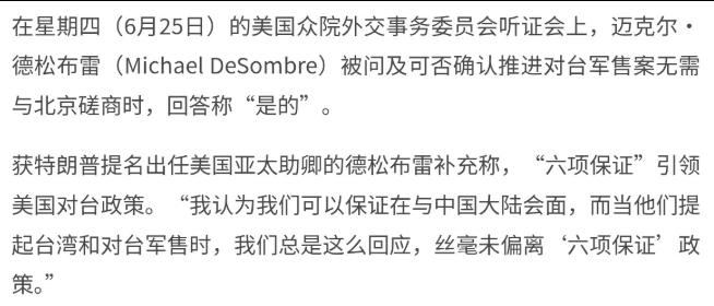 美国再次在台湾问题上表态了，态度明显变得强硬！6月26日据美国之音报道，美国