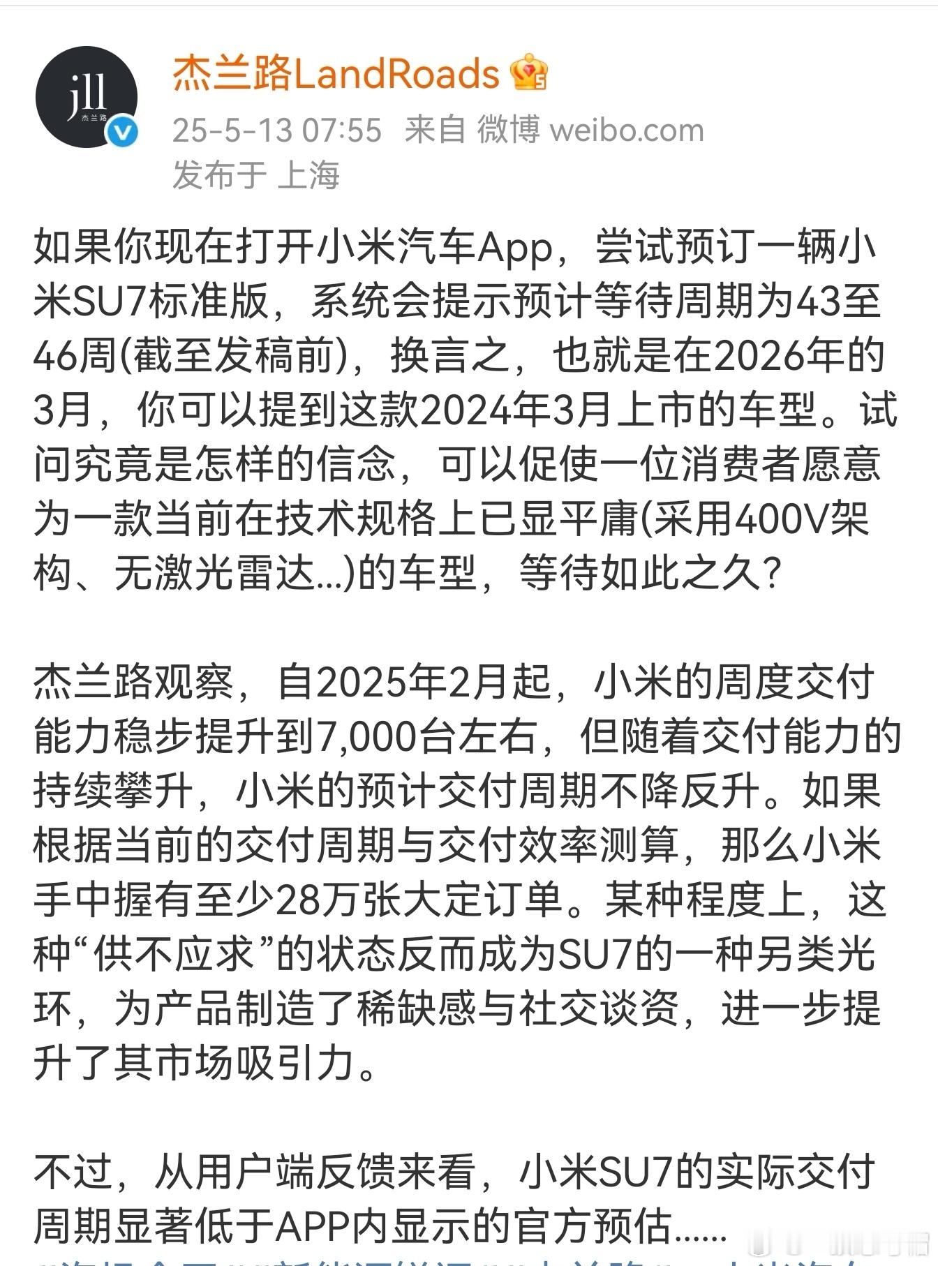 别人一个月才能提到车，忽悠车主说半个月可提车。但是小米却是反着来的。[大笑]​