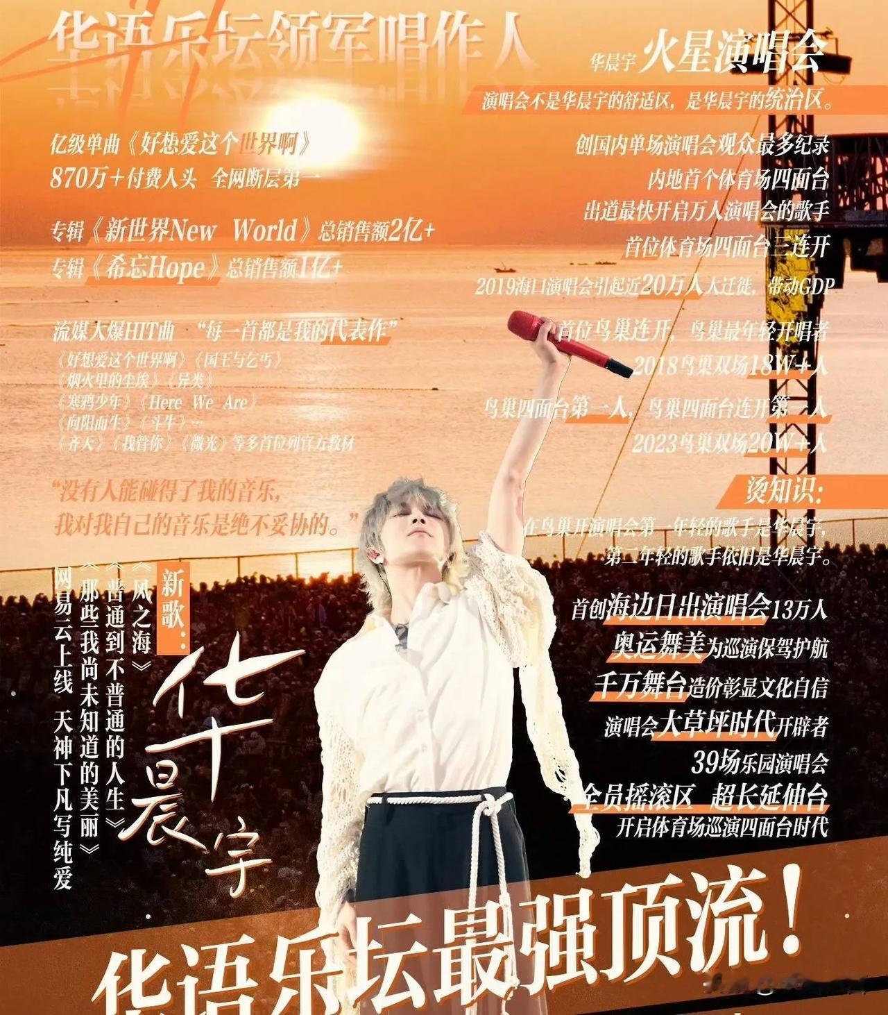 华晨宇强调过：他的音乐不代表多数人，也就说明他的音乐是挑听众的。他没有义务在