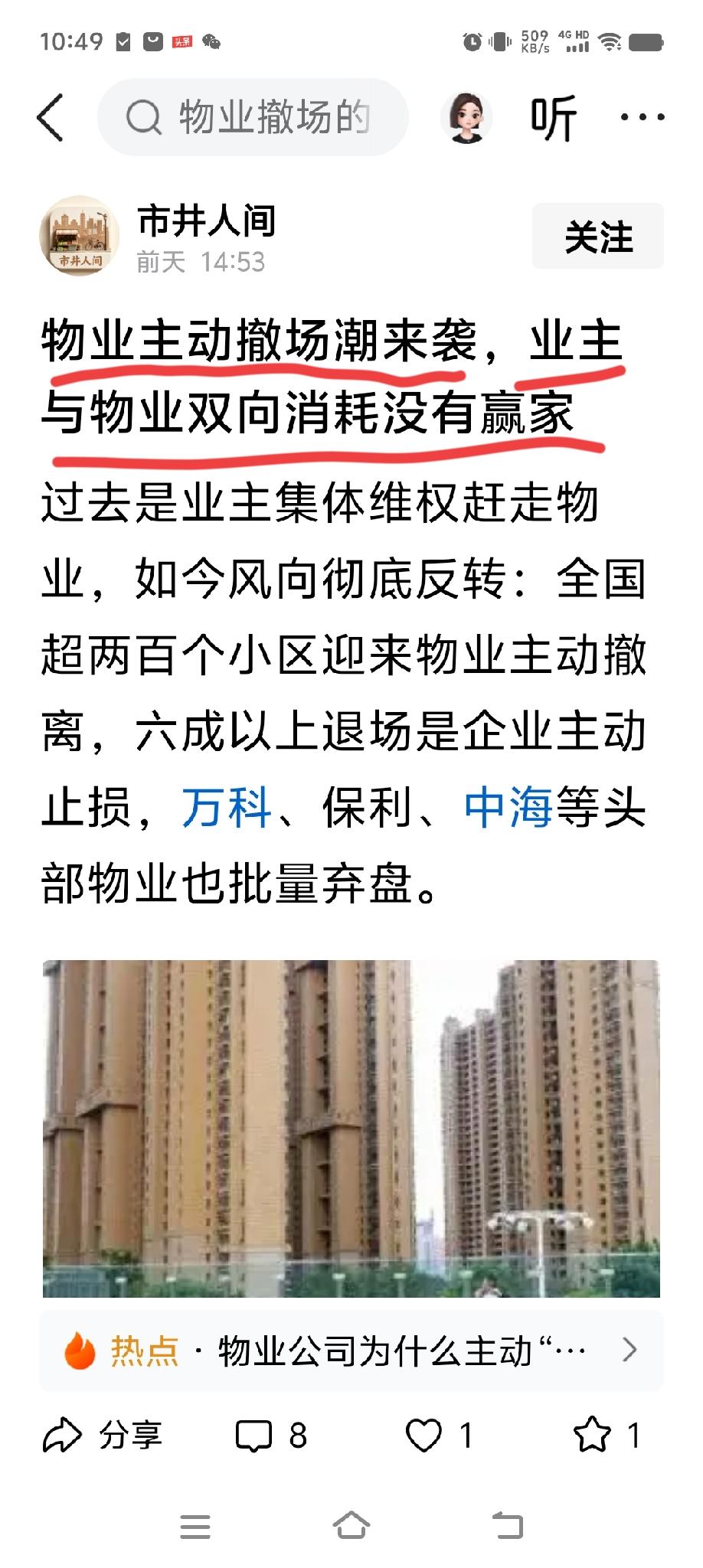 狡猾的狐狸：狐狸偷吃一只鸡，结果是连窝端。物业也一样，声东击西，还会抢着回来