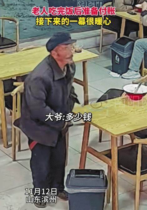 山东一老人去餐馆吃面，吃完没付钱就走了！老板发现却没有阻拦，原来，旁边3个好心大