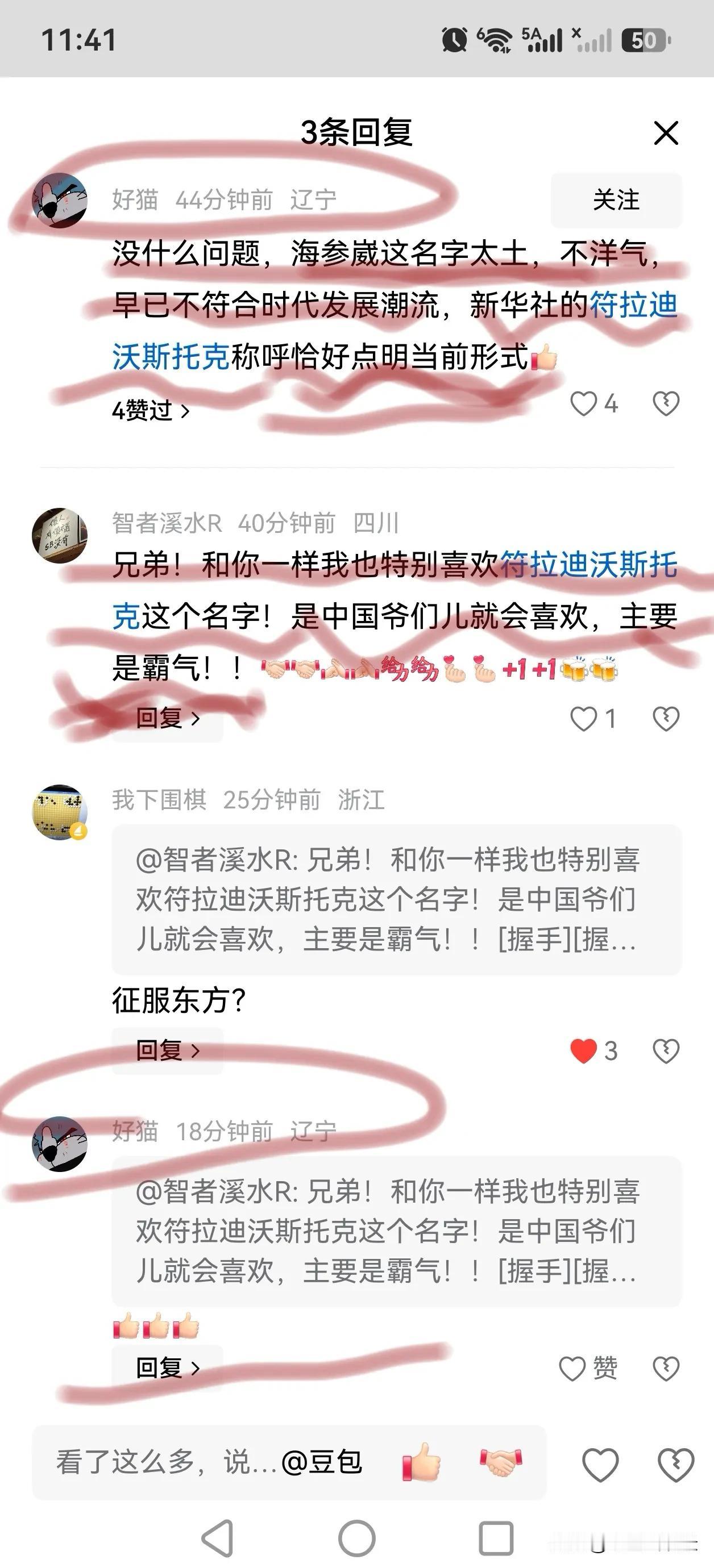 这俩货，它们是俄罗斯人呢？还是只是想姓赵的阿Q？从它们对海参葳地名的评论来看，