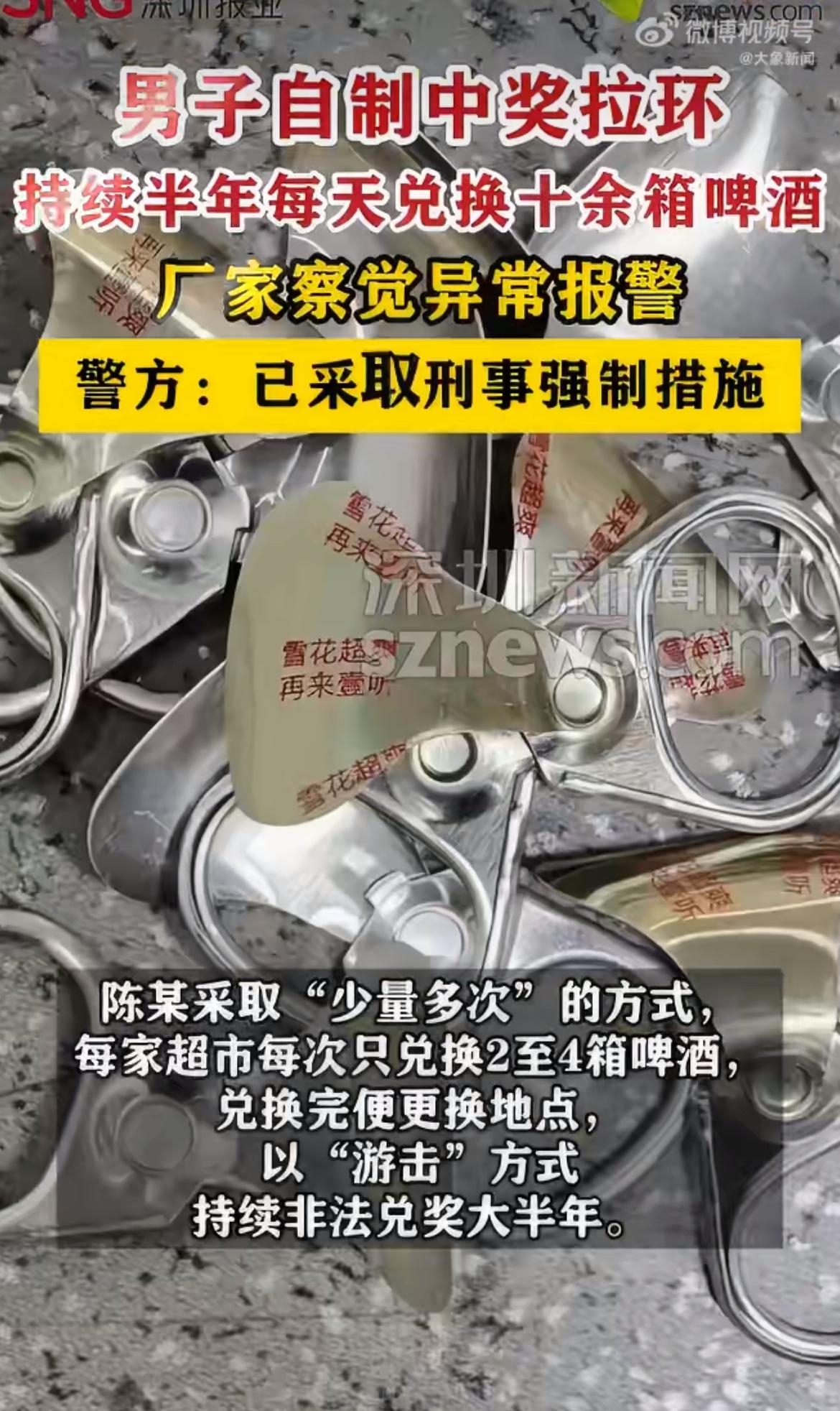 50多岁男子竟干出这事！他网购3.7万多个空白易拉罐盖，找人印上假“再来一听”信
