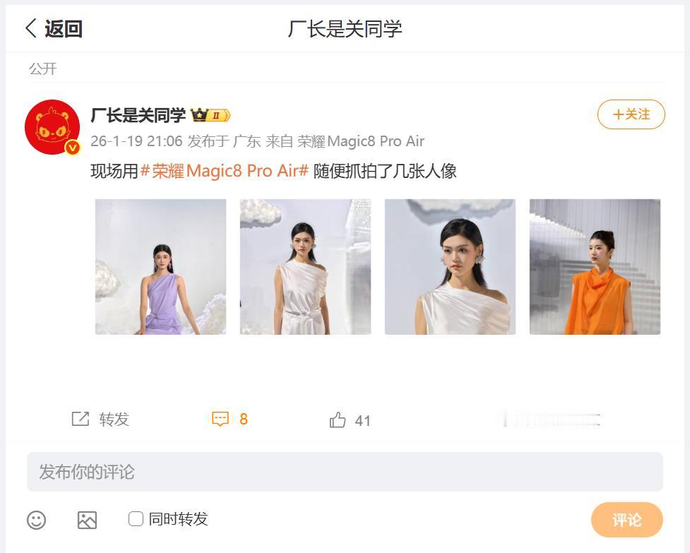 刚刚看到数码圈内大佬，分享了发布会现场，利用荣耀Magic8ProAir，随