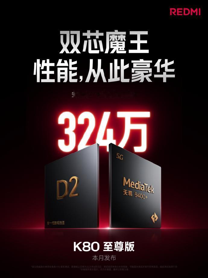 只要继续2599起步！红米K80至尊版就是全场最靓的存在！红米K80至尊版的