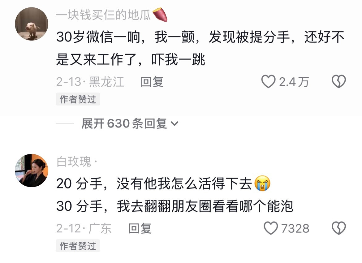 当你年纪大了分手时.....太真实了哈哈哈哈哈哈哈