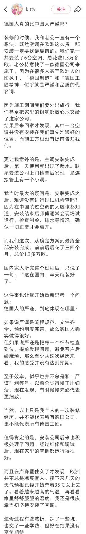 德国人严谨不严谨先不说，六台空调总花费1.3万欧，不知道是这是纯安装费还是带着空