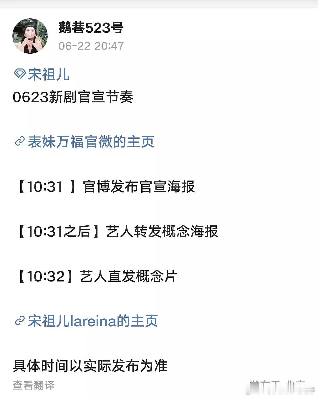宋祖儿新公式照宋祖儿明天宣表妹不过她的资源成色还是下降了。这个饼，她演女主还算适