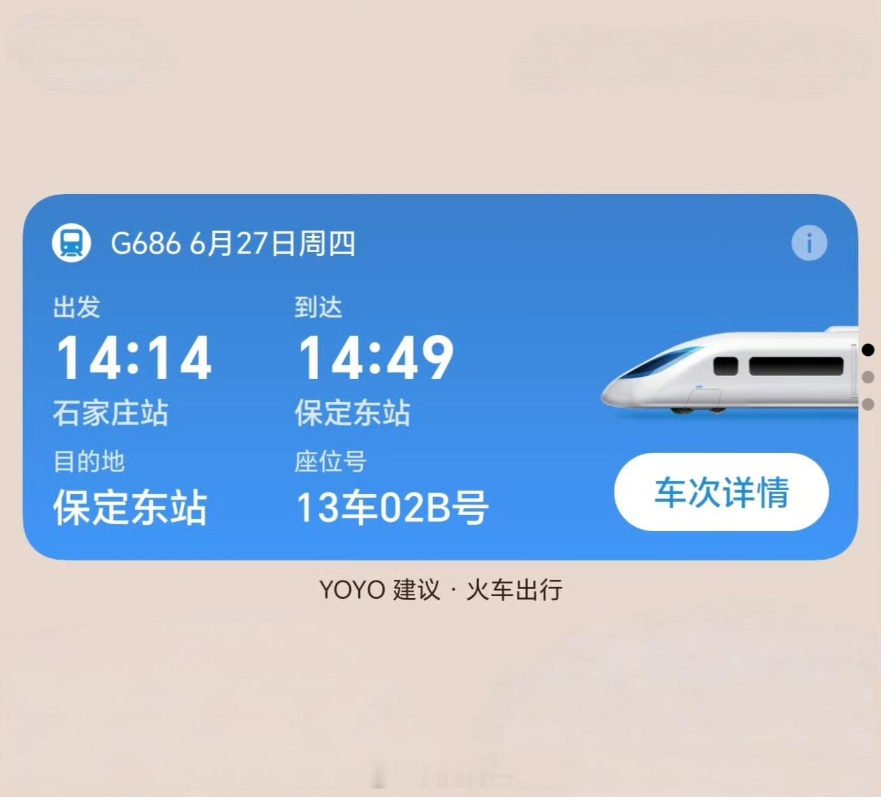 图1这个是荣耀自己的行程卡片，而现在的火车行程卡片是12306的，这样如果你不下