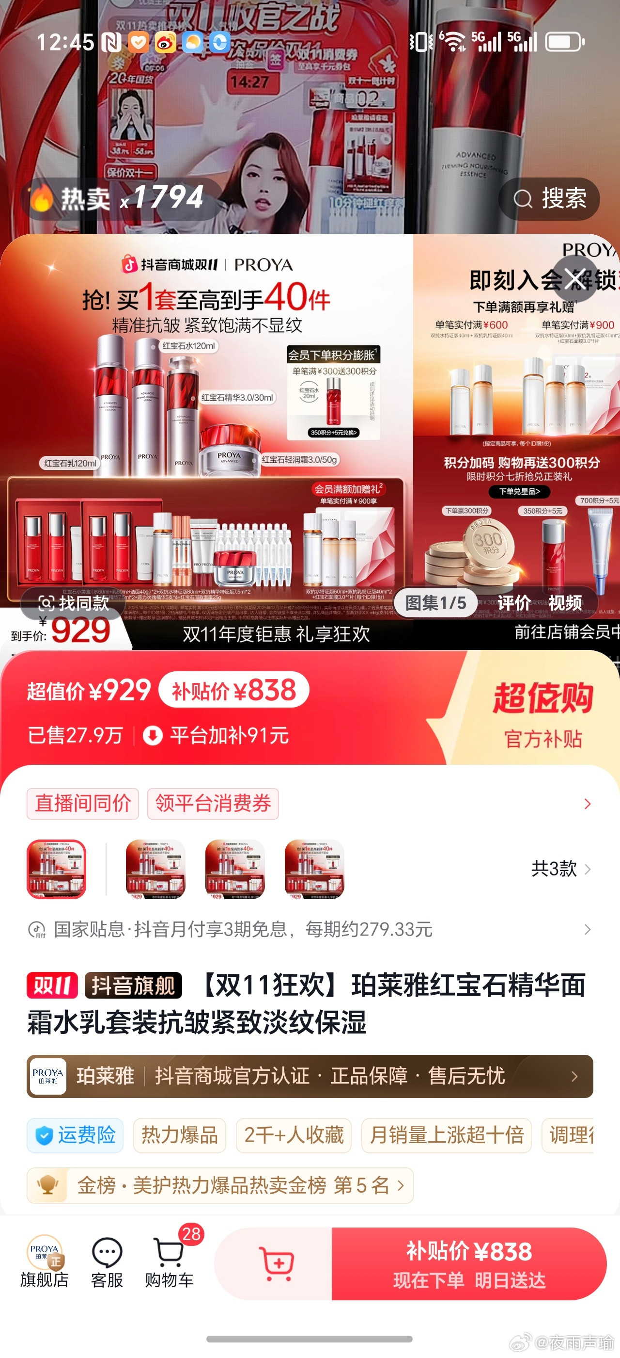 商家开始害怕双11商家应该是最喜欢双11了，之前还以为真的便宜，结果我买了一套珀