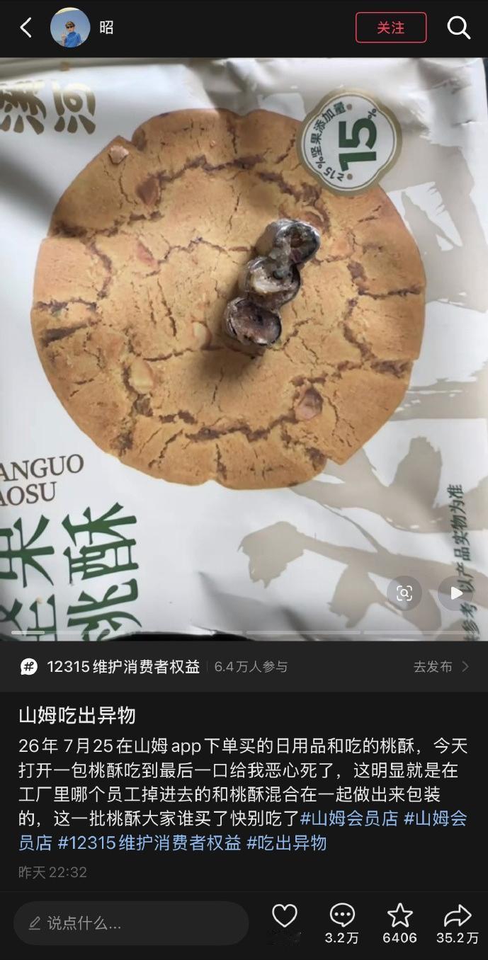 一块桃酥里嚼出3颗带人体组织的金属牙冠，这不是普通异物，没想到网友更是集齐了：牙