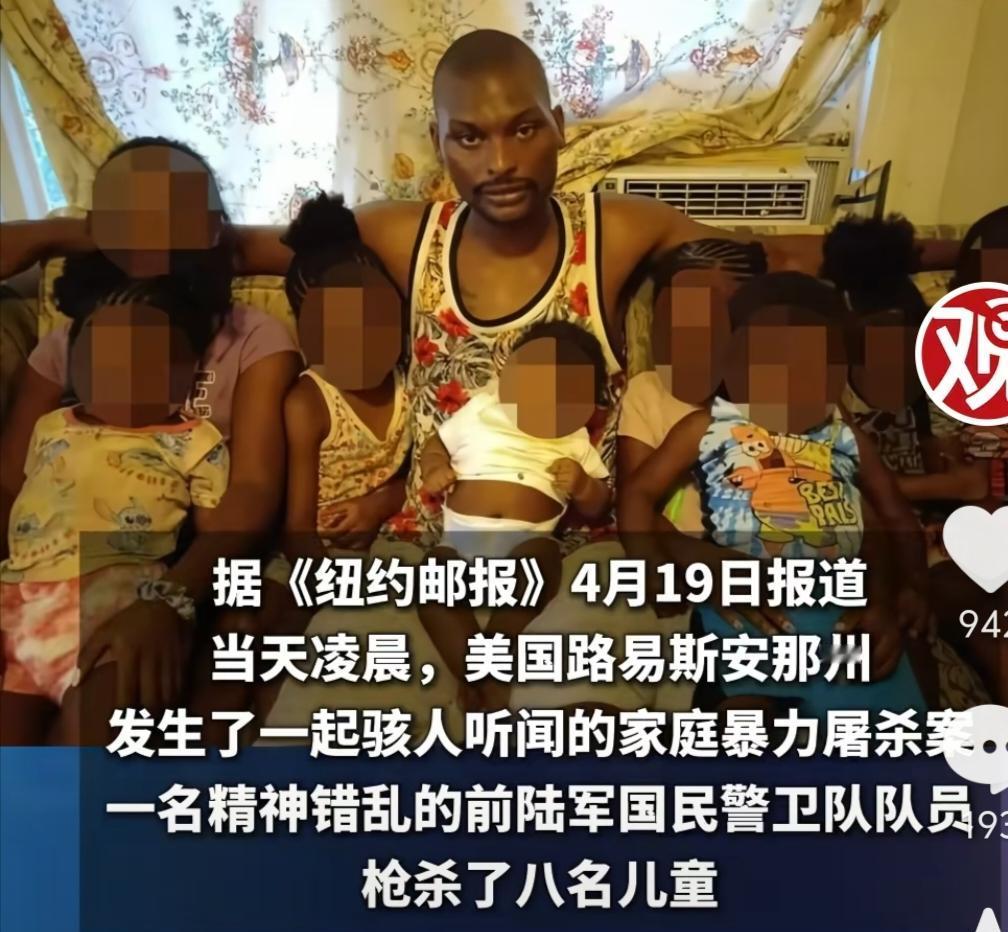 美国退伍老兵在19日凌晨枪杀了8个小孩，五个女孩和三个男孩，有七个孩子是他亲生的