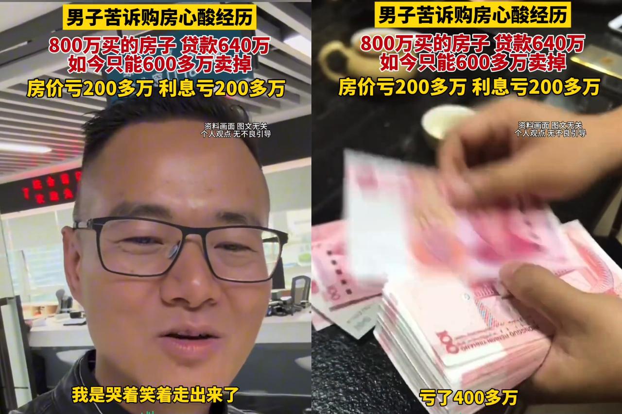深圳这大哥的遭遇，看完真让人倒吸凉气！房价最贵时砸800万买房，贷款640万扛着