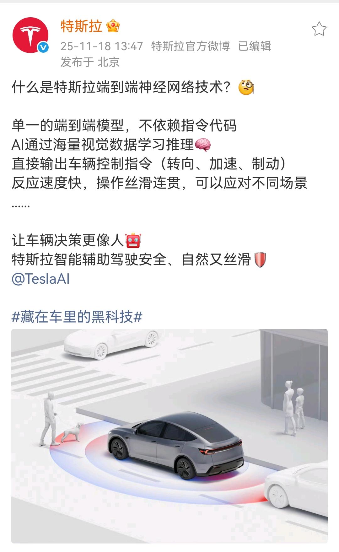 特斯拉即将在国内全量推送辅助驾驶系统！特斯拉今天发了文说，特斯拉的端到端模型