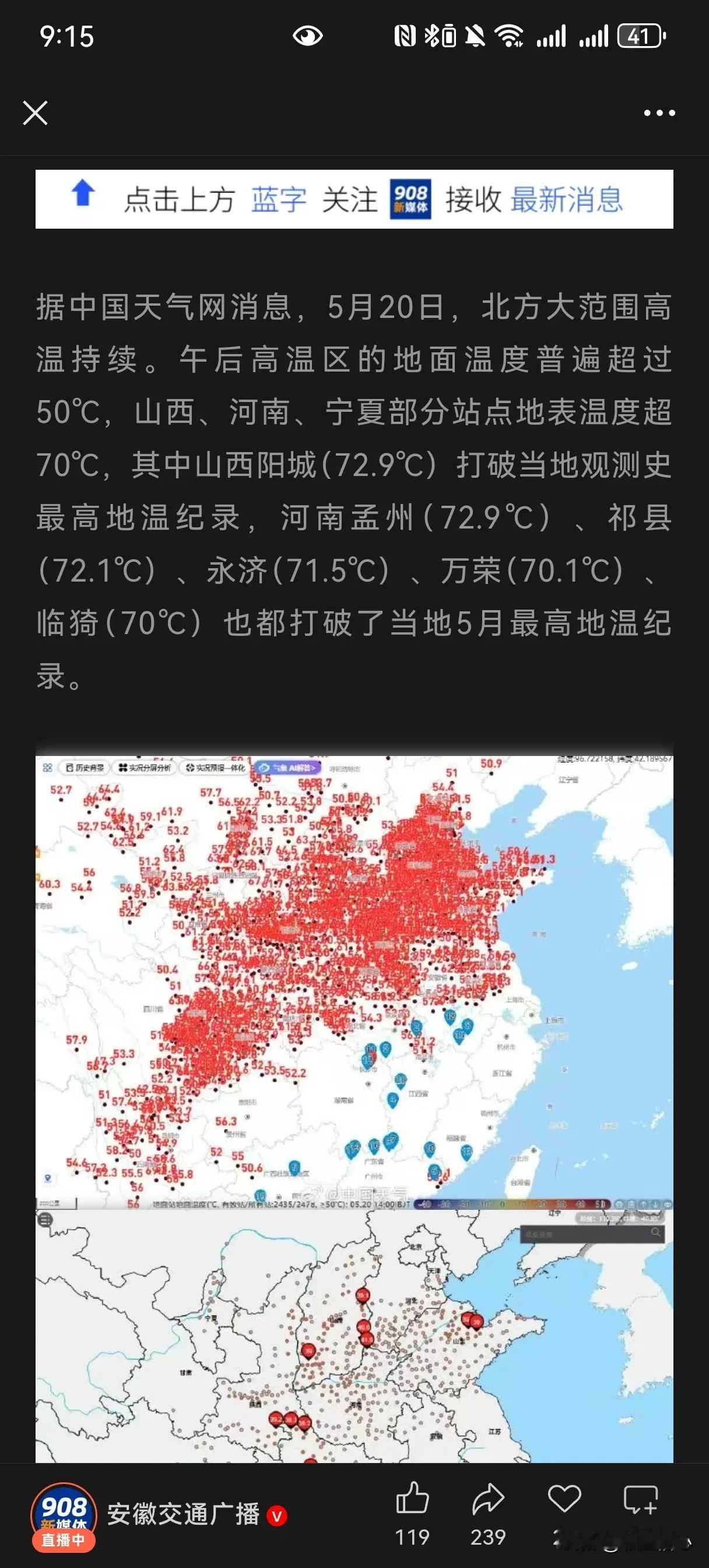 看来今年是干旱炎热的夏天没跑了，5月20日，全国多地的地表温度超过50度，甚至有