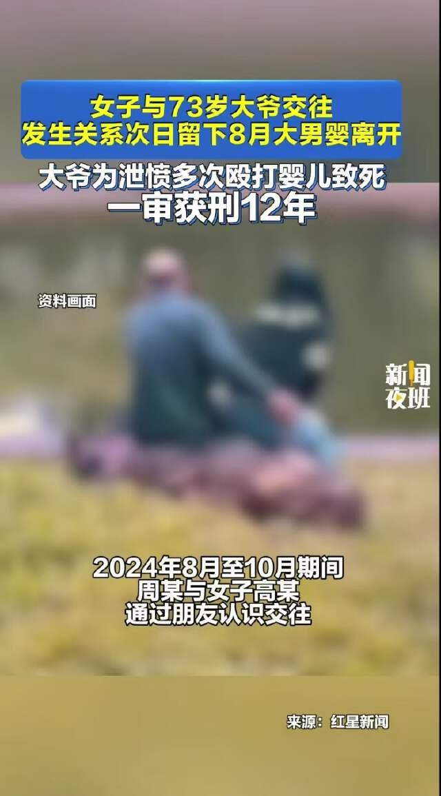 新疆，一女子和73岁的周大爷发生关系后，就把自己8个月大的孩子丢给了周大爷抚养，