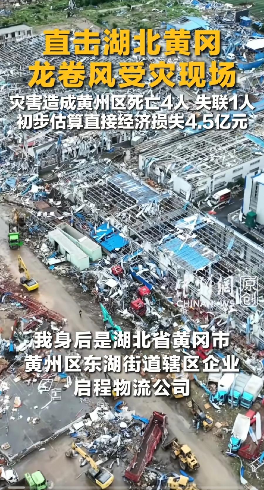 黄冈龙卷风威力这么大，有一个疑问，难道不能预报吗？黄冈是内陆城市，又不是沿海，为