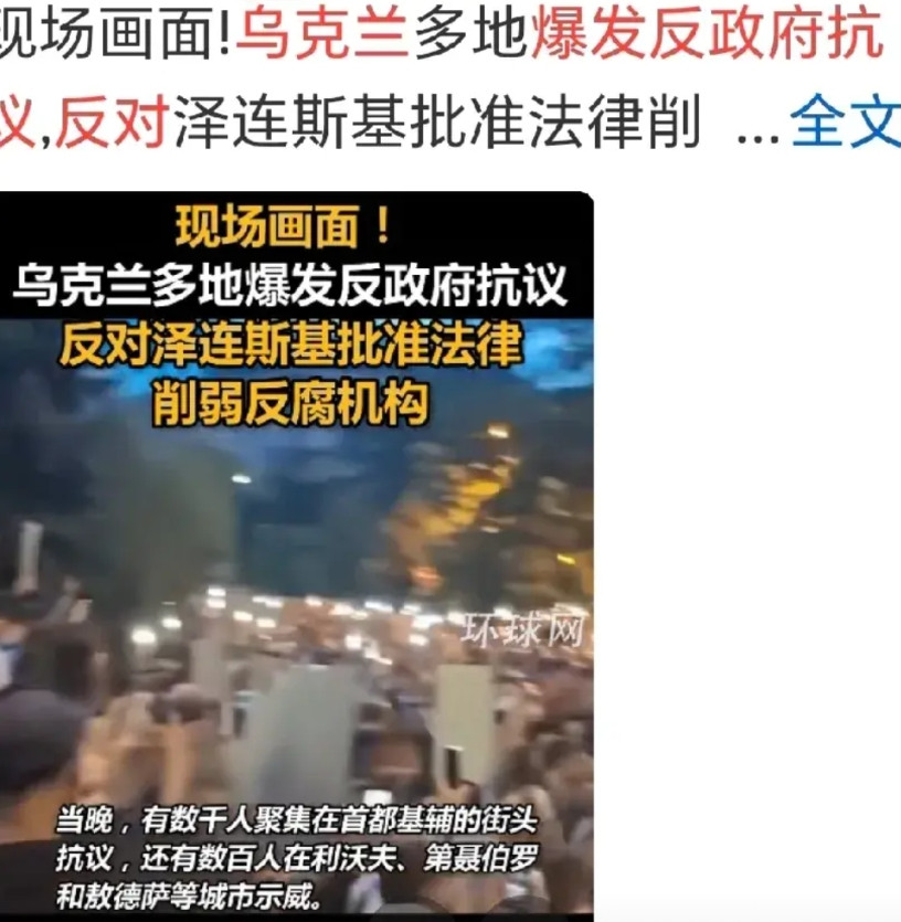 你们的敌人是俄罗斯。网曝：乌克兰爆发反政府示威游行，反对腐败，反对战争。泽连斯