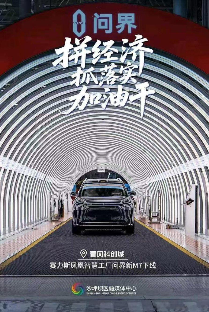不是它[doge]，懂了吧。问界新m7​​​