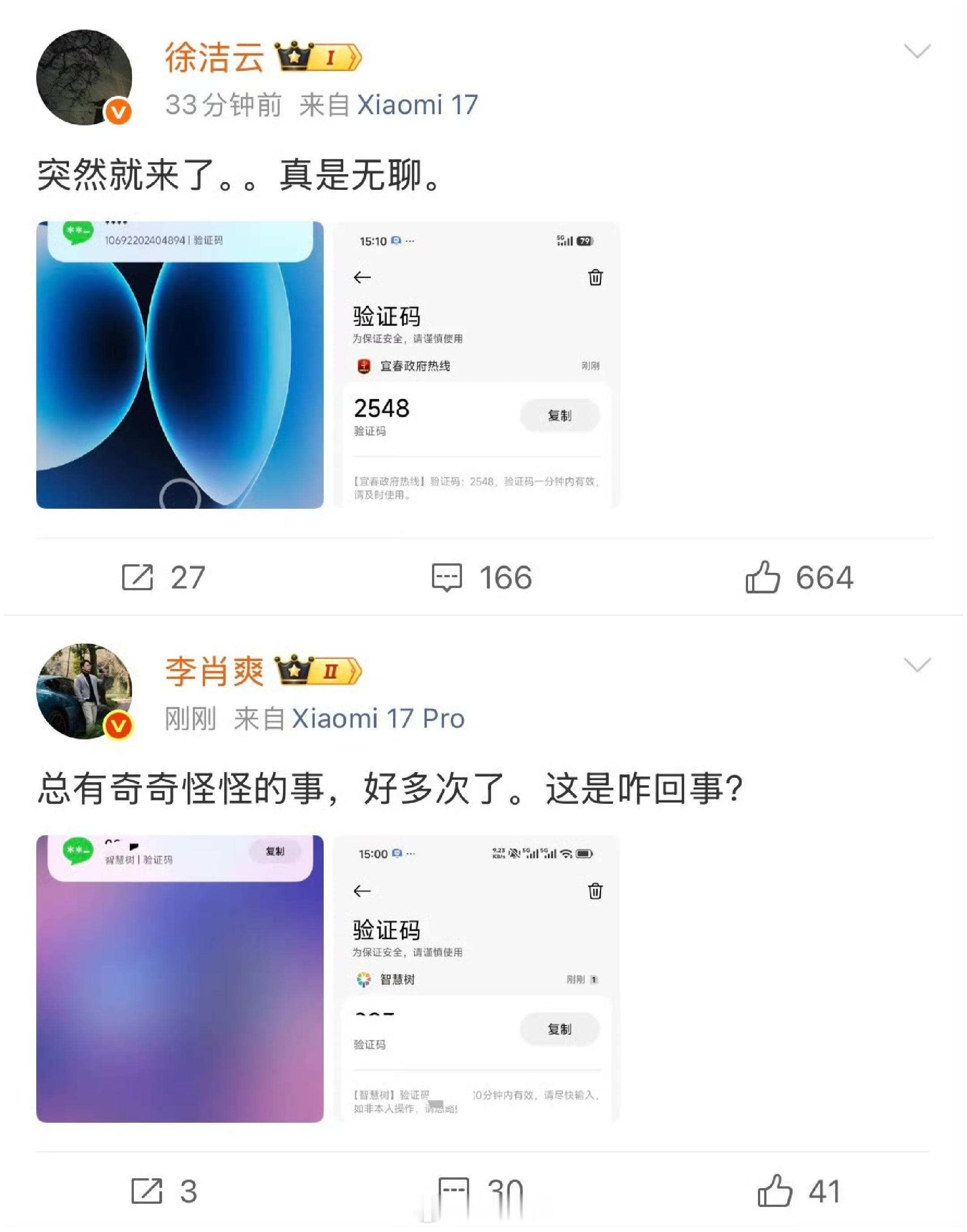 小米多位高管遭到短信验证码轰炸，微博上遭到这种骚扰的博主没有一万也有一千了，我就