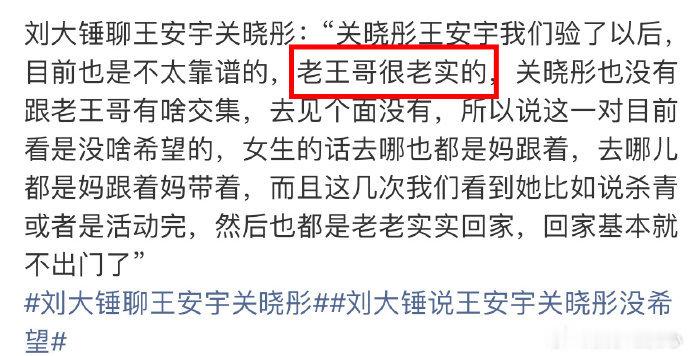刘大锤聊王安宇关晓彤家人们，刘大锤这个“娱乐圈挖掘机”又开始搞事情啦！这次他