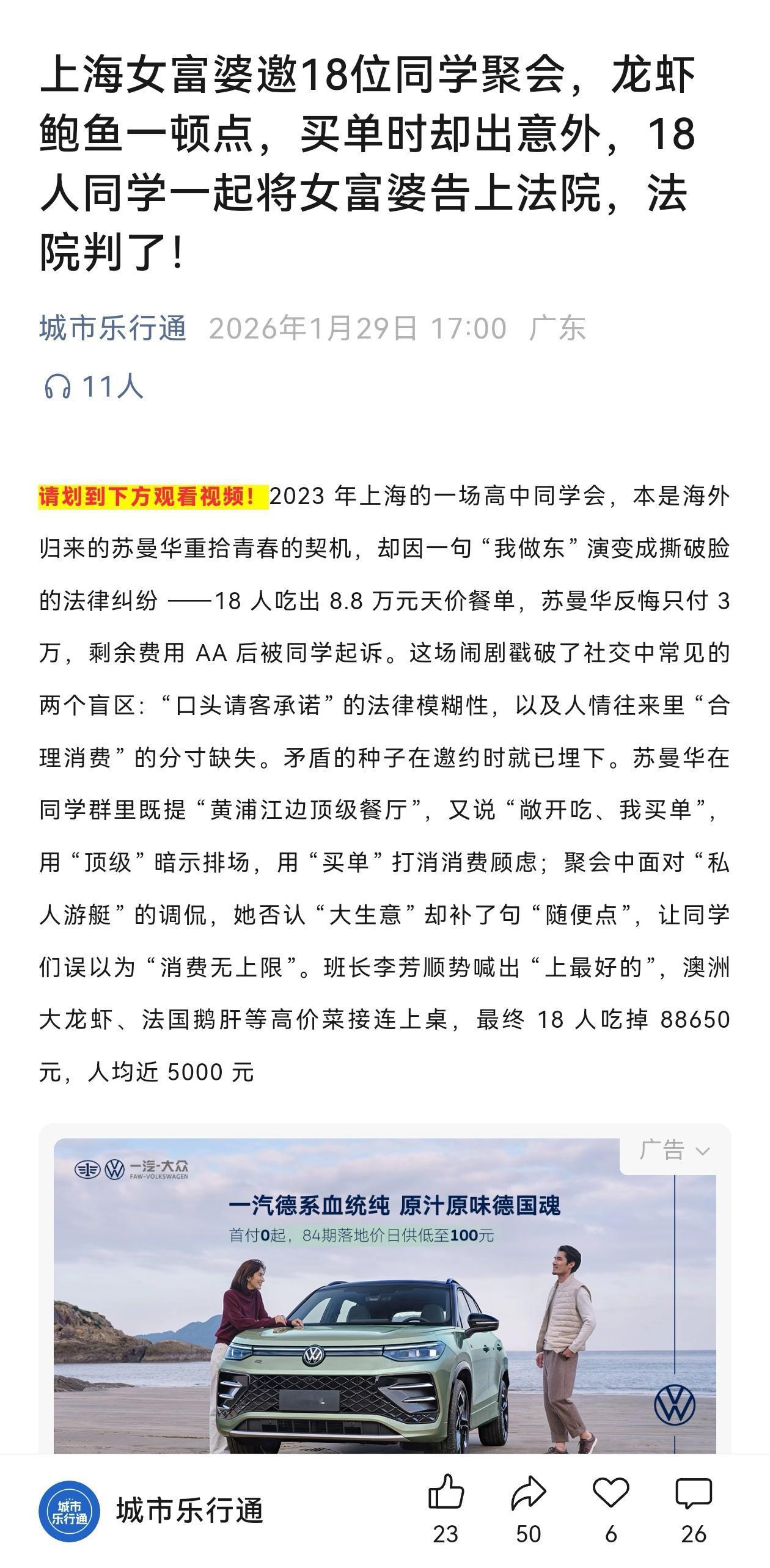 无语的请客？上海的一场高中同学会，一位海外归来的女同学大方表示“我做东”,结果