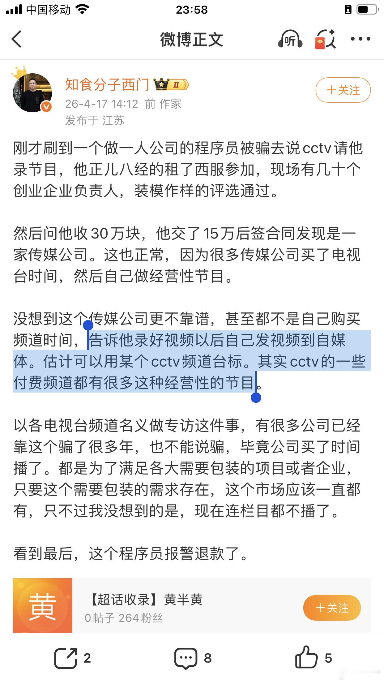 用Ai写歌的程序员被传媒公司冒充央视诈骗15万太离谱！告诉他录好视频以后自己发