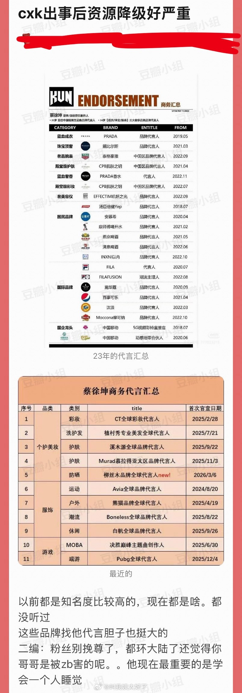 蔡徐坤资源降级是不是还挺严重的？