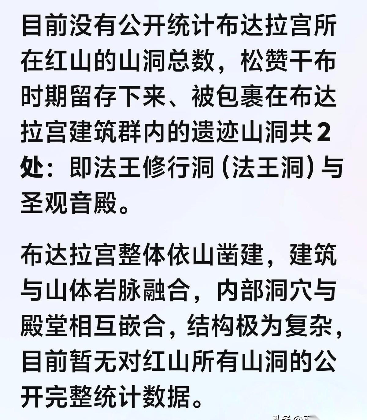 很多人盯着布达拉宫的红白墙看，其实都没看明白，这整座宫殿的底子根本不是盖出来的，