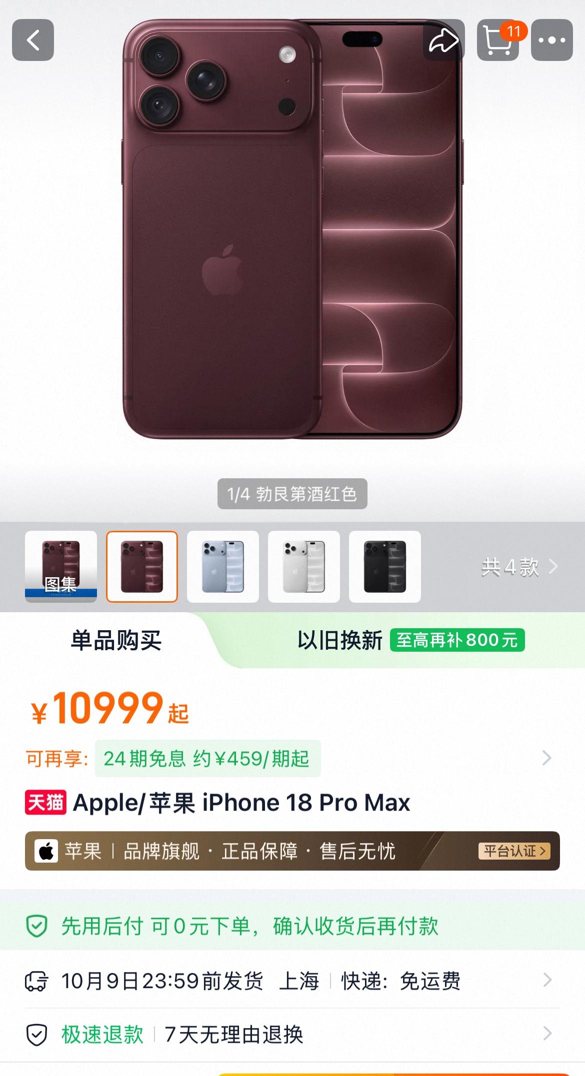 好心动，新款确实香!!!iPhone18ProMax10999起