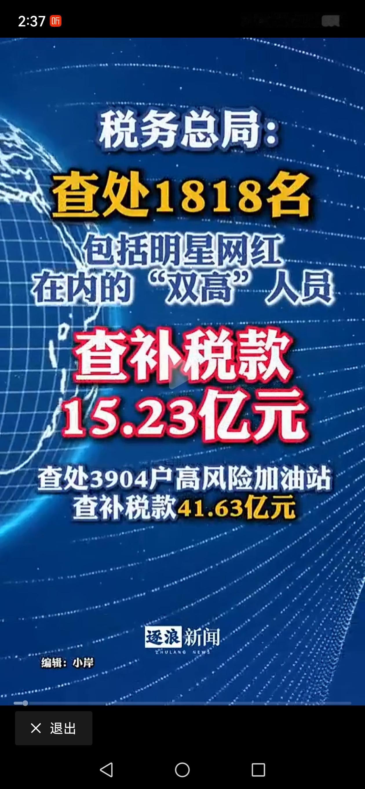 为啥明星网红挣那么多钱了，还要偷逃税款呢？是贪婪？我觉得不是，很多人都是很感恩