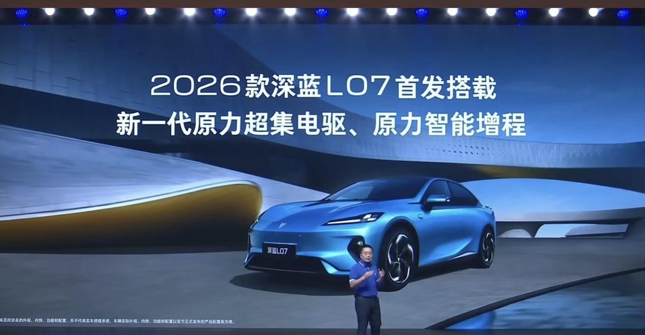 2026款深蓝L07来了，这次搭载的深蓝超级增程更强劲，发电机和增程器都是自研的