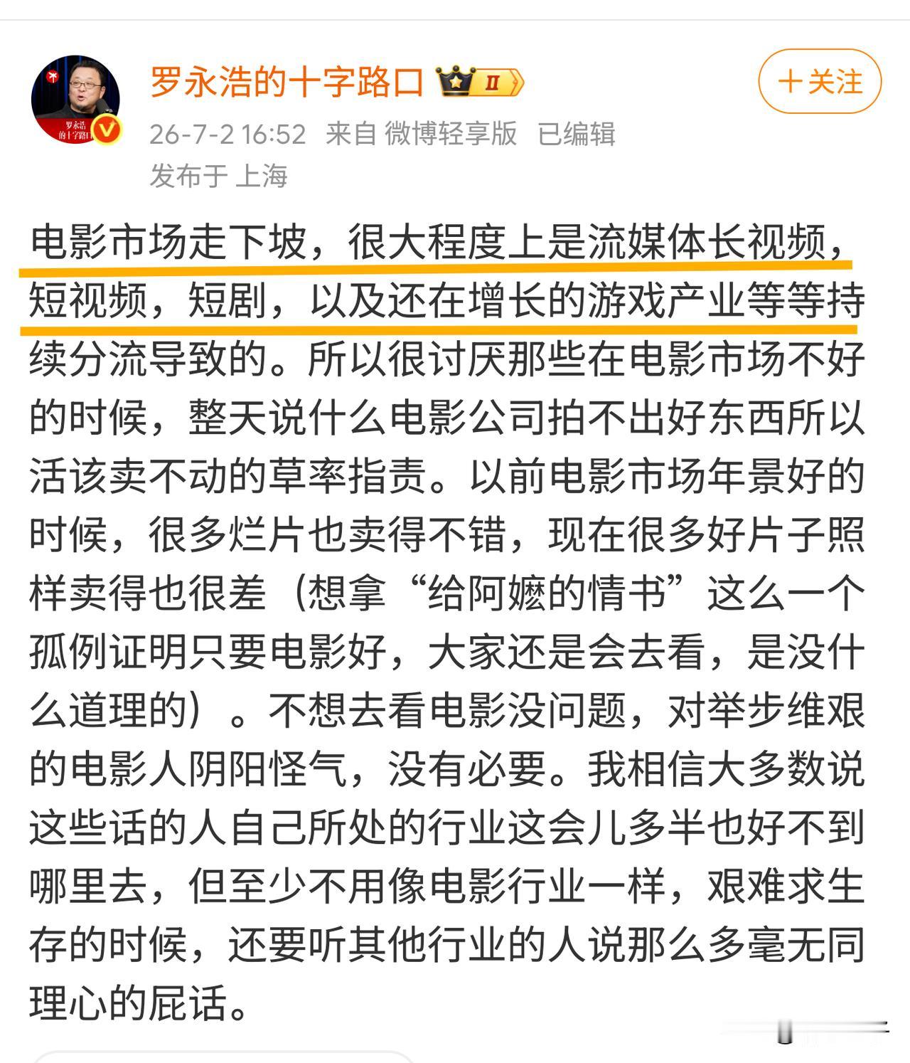 罗永浩又和网友杠上了，这回人家是替电影圈鸣不平。7月2日，罗永浩在网上发文。