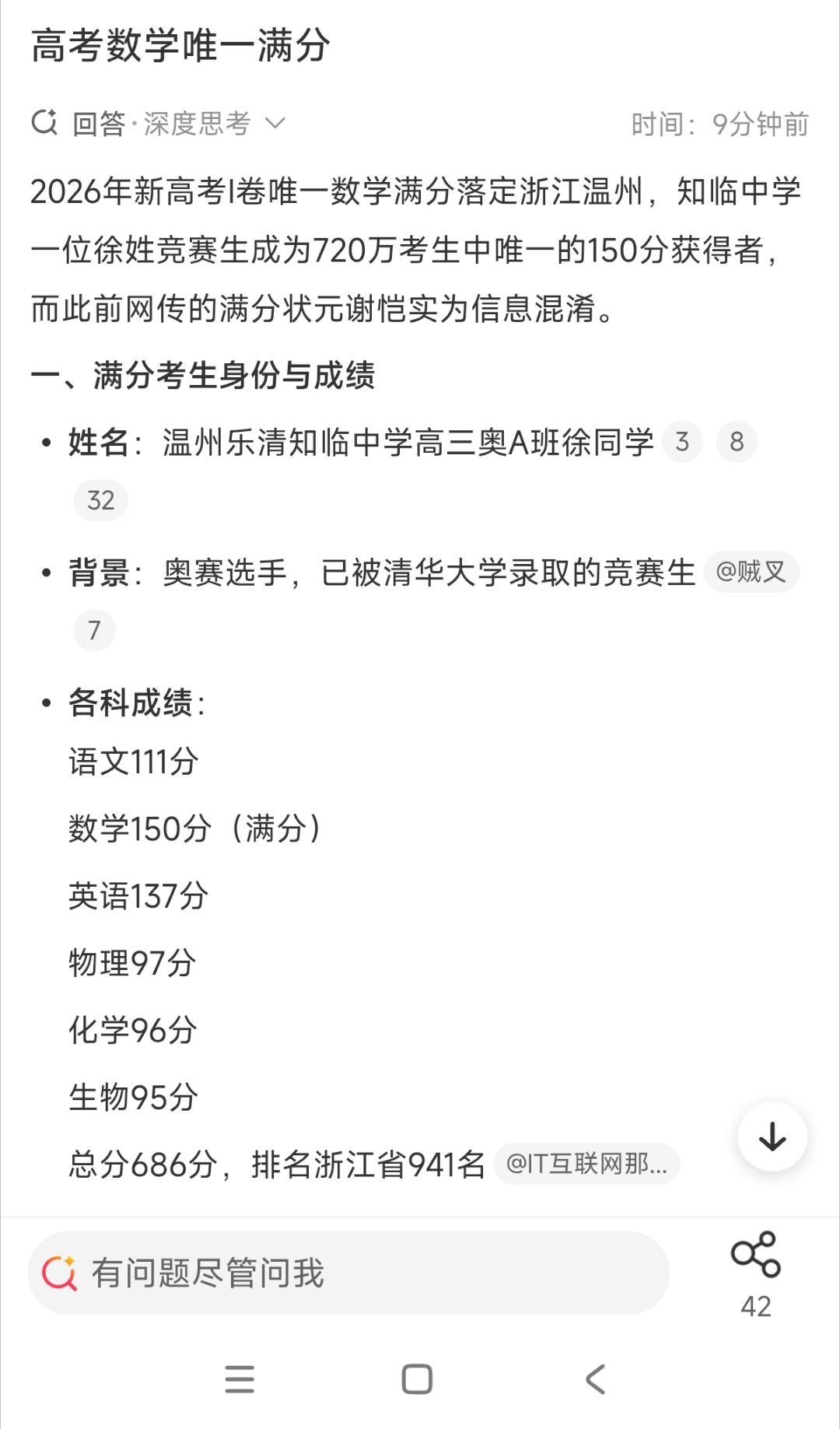 高考数学唯一满分孩子有点偏科啊，语文有点低啊