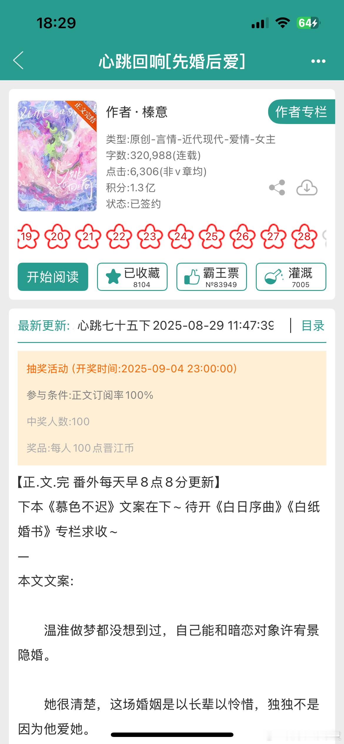 《心跳回响》by榛意先婚后爱/高甜重逢/暗恋成真/正文完结都去看这本