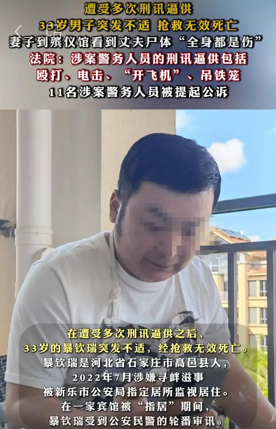 33岁的暴钦瑞因涉嫌寻衅滋事被带走，没想到指定居所监视居住的宾馆，竟成了他生命的
