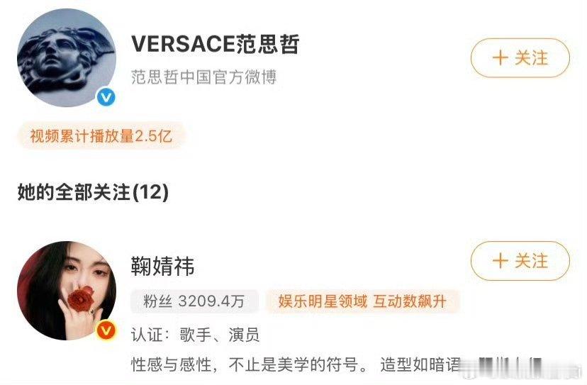 范思哲关注鞠婧祎了，这次米兰时装周有效活动，再把首穿超季、和新任创意总监的唯一合