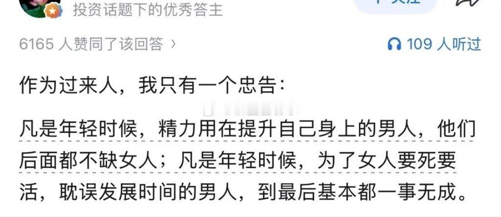 给年轻男生最重要的忠告是什么？