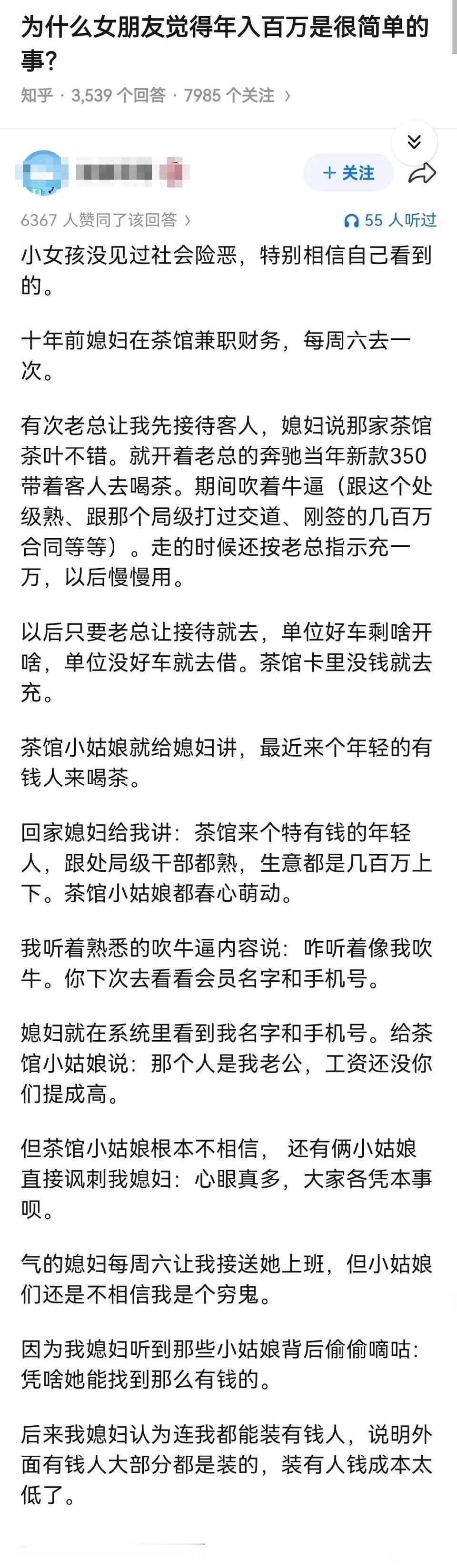 为什么女朋友觉得年入百万是很简单的事？
