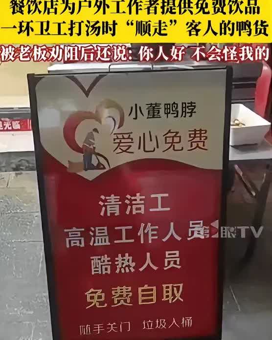 “太坏了！”河南信阳，男子开餐馆，为户外工作者提供免费饮品，不料，环卫工打汤时，