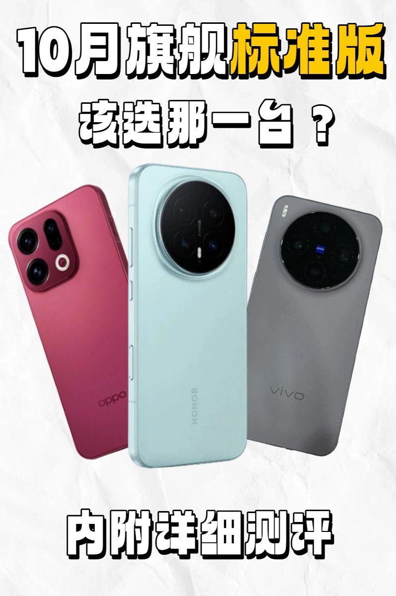三款热门标准版旗舰，我为何最终选了荣耀？预算四五千，在OPPOFindX9