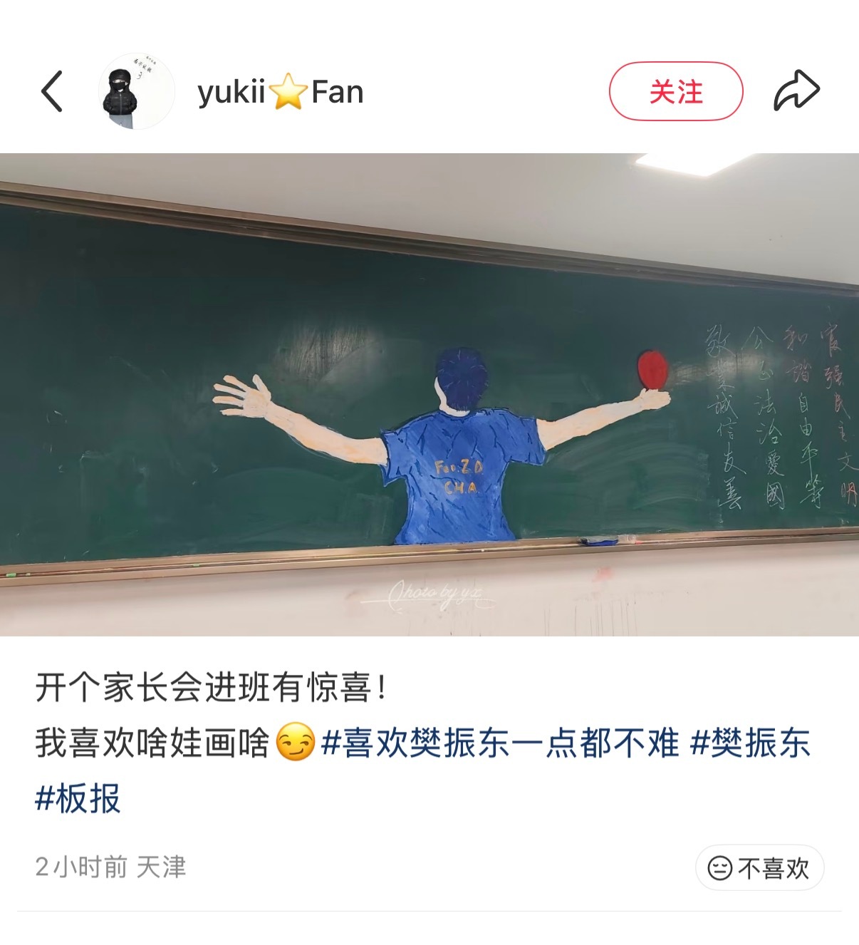 樊振东好强的绘画