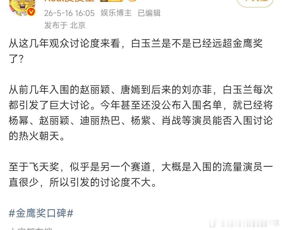 金鹰奖口碑哎呀还不是自己作的，谁还记得吗～还搞过一界人气金鹰呢～靠粉丝投出来的人