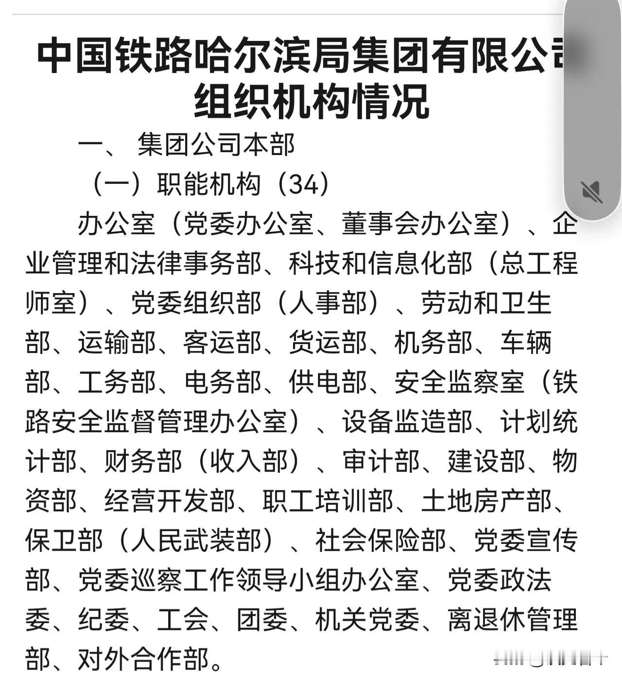 一家正厅级国企有多少下属部门？从这家公司的组织机构来看，公司总部一共有34个部门