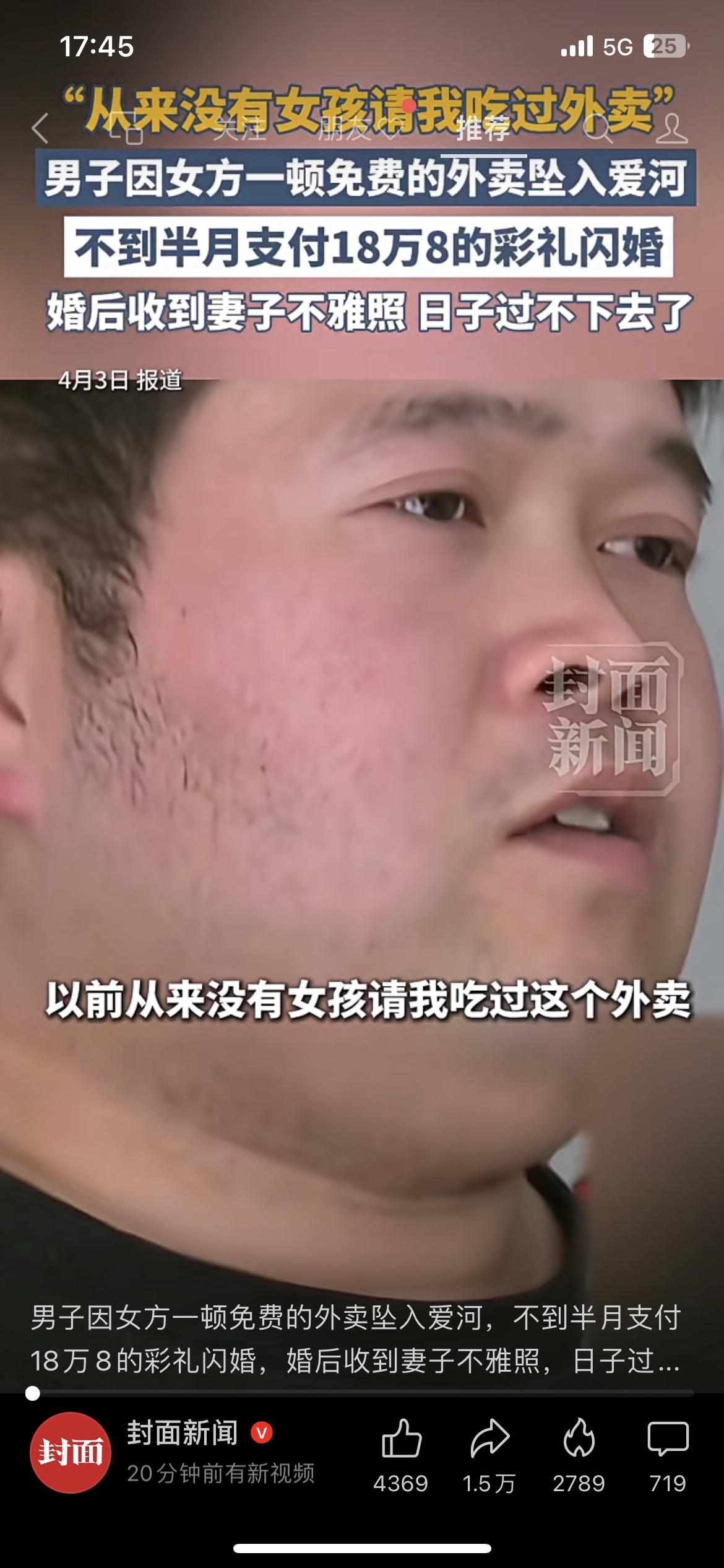 一顿外卖就闪婚！18万8彩礼到手，婚后直接露馅真的太离谱了！一名男子就因为一