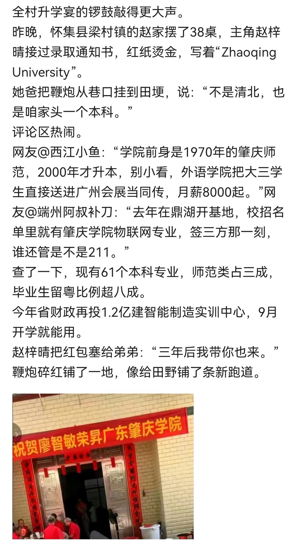 考上肇庆学院也值得摆升学宴广东80万考生，上重本的考生不过5万人，能上公办本科
