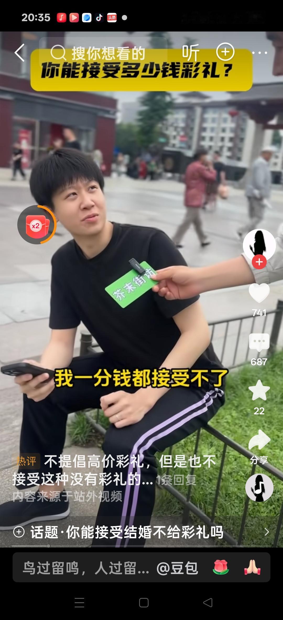街访：你能接受多少彩？男子：我一分都接受不了，问：那结婚的话不给彩礼吗？男子答：