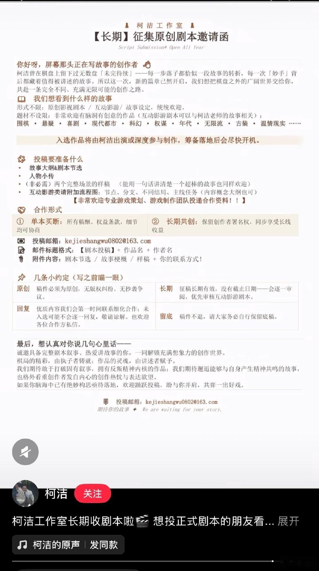 通通闪开，棋王柯洁来拯救影视寒冬了！对，那个下围棋的柯洁收剧本了。​